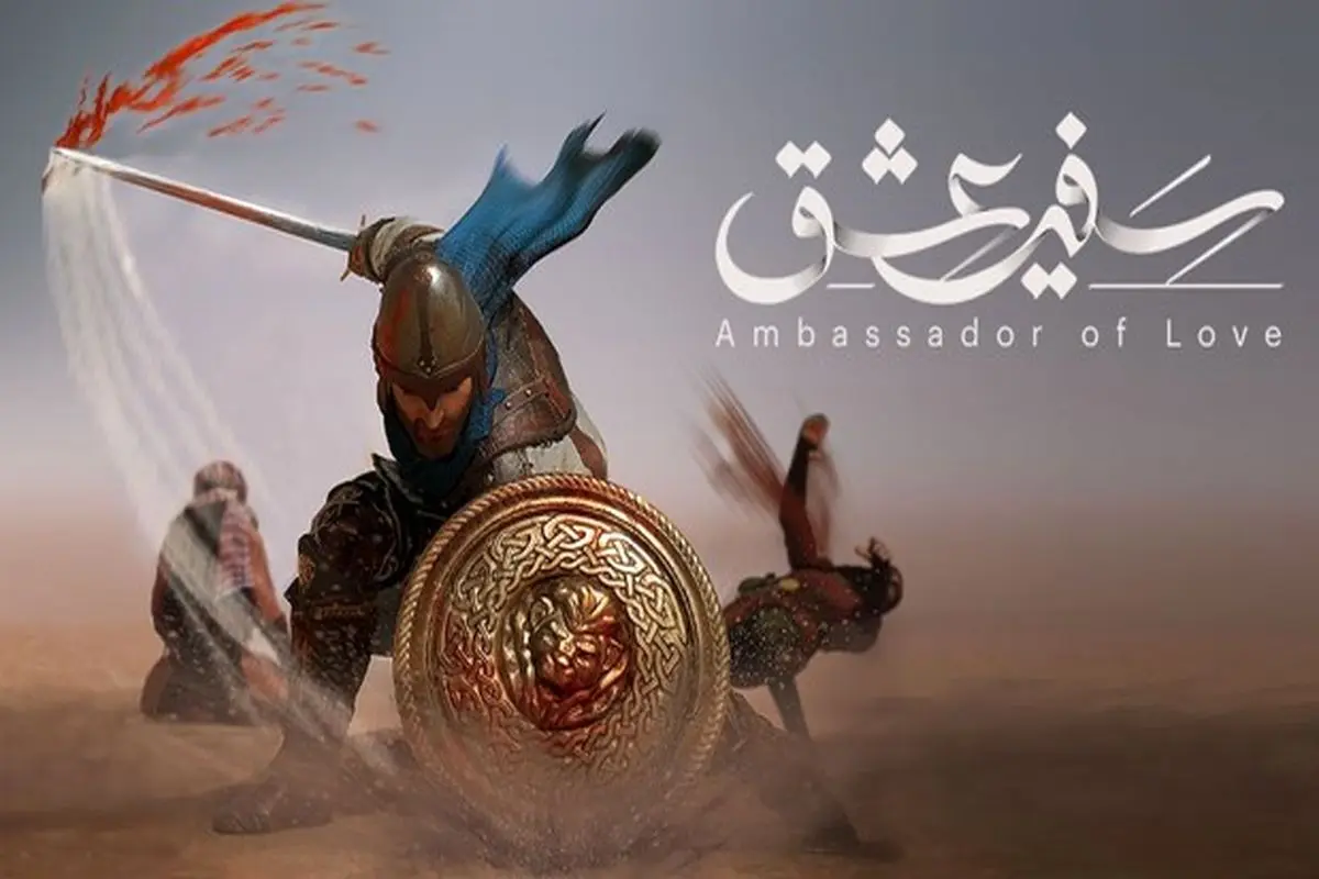 بزرگترین بازی اکشن ( Hack `n` Slash ) تاریخی و مذهبی جهان اسلام منتشر شد