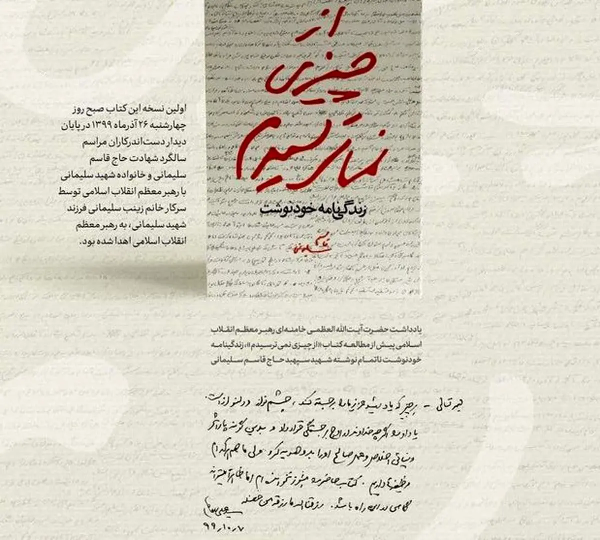 رهبر انقلاب بر کتاب زندگی نامه خودنوشت حاج قاسم سلیمانی چه نوشتند؟+تصویر