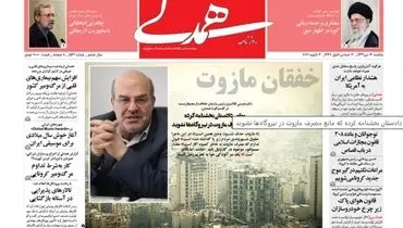 رئیس محیط زیست: مردم در رختخواب لخت شوند، در اتاق نشیمن لباس بپوشند!