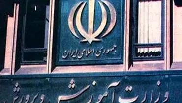 واکنش وزارت آموزش و پرورش به اخبار منتشر شده درباره کسر حقوق فرهنگیان