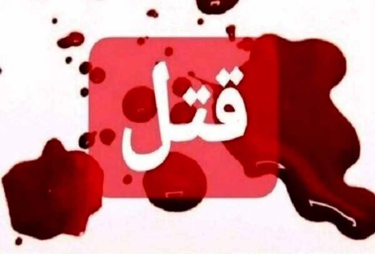 جزئیات ماجرای قتل دختر توسط پدر در مرند