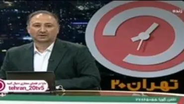 انتقاد مجری تهران بیست از وضعیت آلودگی هوا+ فیلم