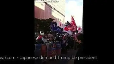 هواداری عجیب ژاپنی ها از ریاست جمهوری ترامپ+فیلم