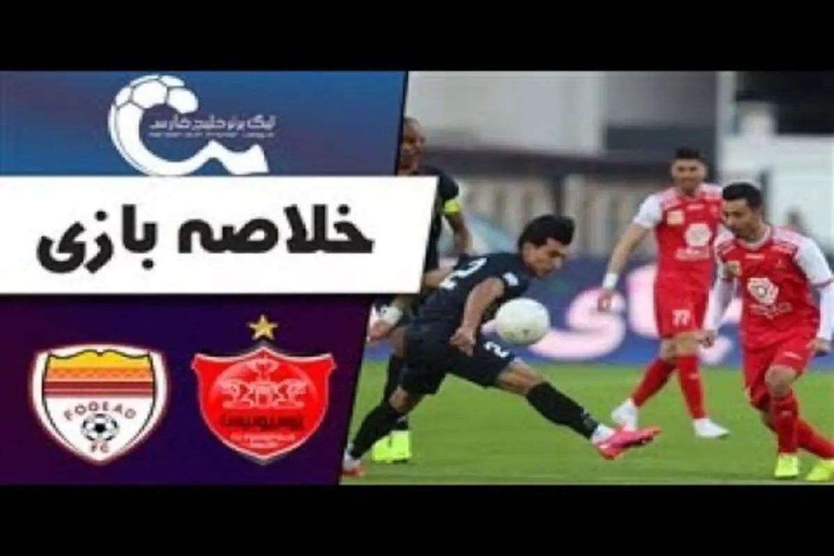 خلاصه بازی پرسپولیس تهران ۲ - فولاد خوزستان ۱ + فیلم