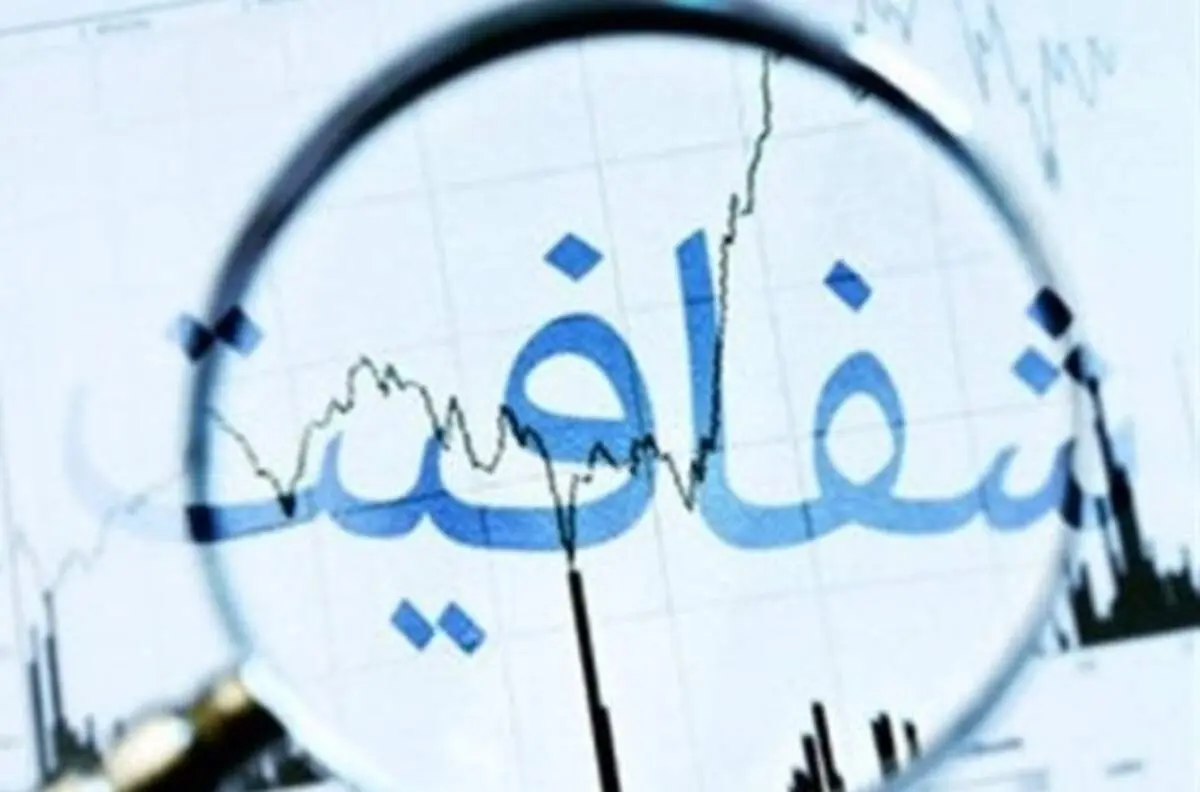 قوانین فعلی حوزه‌ی شفافیت اطلاعات در عمل نتوانستند اهداف شفافیت را محقق کنند
