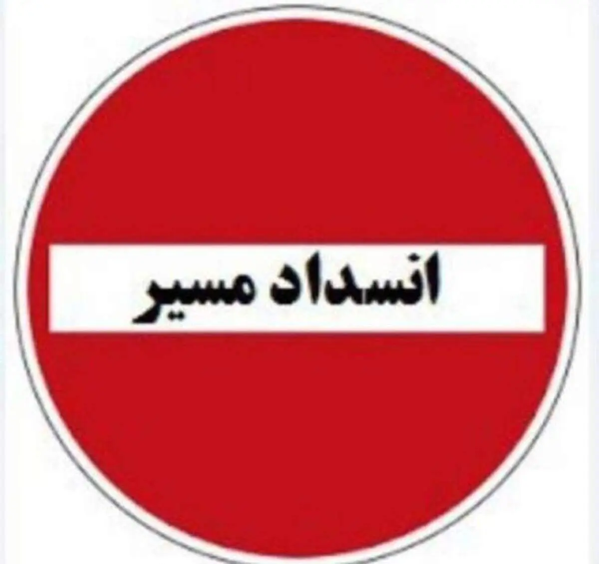 انسداد محور هراز از امشب تا یکشنبه ۲۱ دی