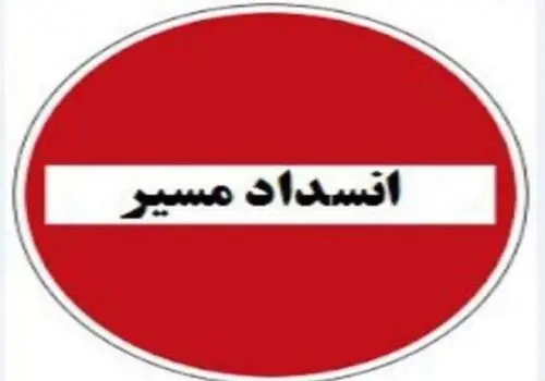 مسدود شدن محور هراز از ساعت ۲۰ امشب