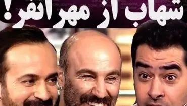 دلیل دلخوری چهارده ساله شهاب حسینی با احمد مهرانفر + فیلم