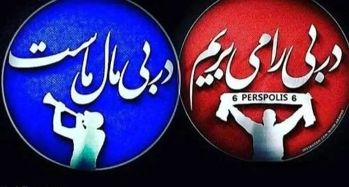 خشم و هیاهو؛ اینبار به کارگردانی گلمحمدی و فکری! + حواشی دربی ۹۴