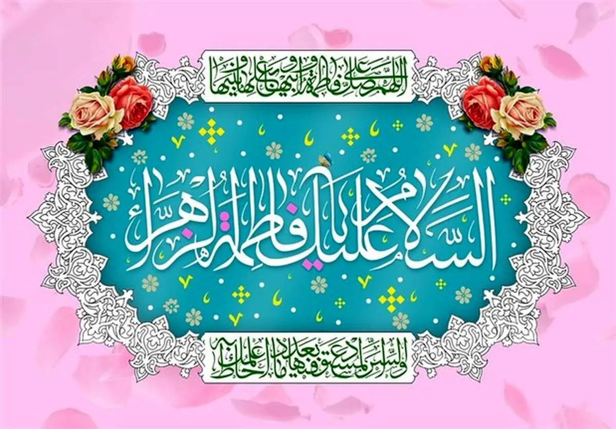 گذری بر شیوه‌ تربیتی حضرت زهرا (س) در سعادتمندی انسان