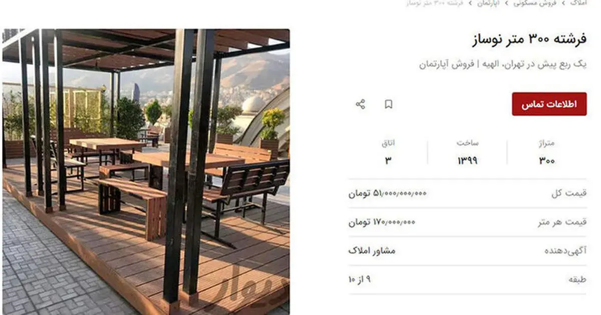 جنجال آگهی فروش یک خانه در تهران! + عکس