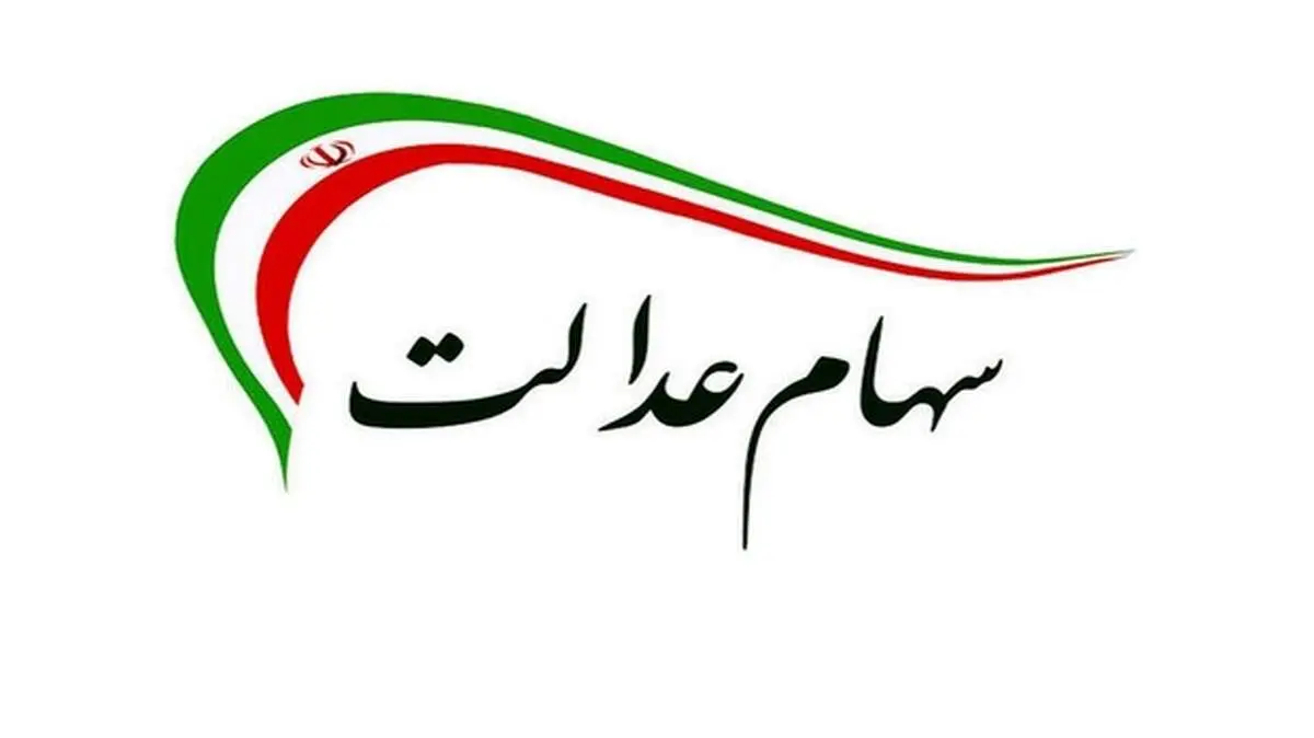 واریز سود سهام عدالت سهامداران غیر مستقیم به ۲ روش/ فعلا سجامی شدن الزامی نیست