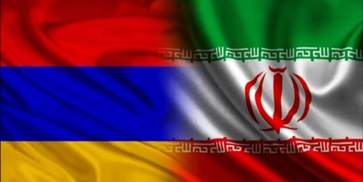 وزیر اقتصاد ارمنستان امروز به تهران می آید