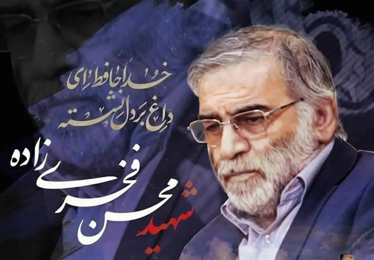 مهم‌ترین توصیه شهید فخری‌زاده‌ به فرزندانش چه بود؟