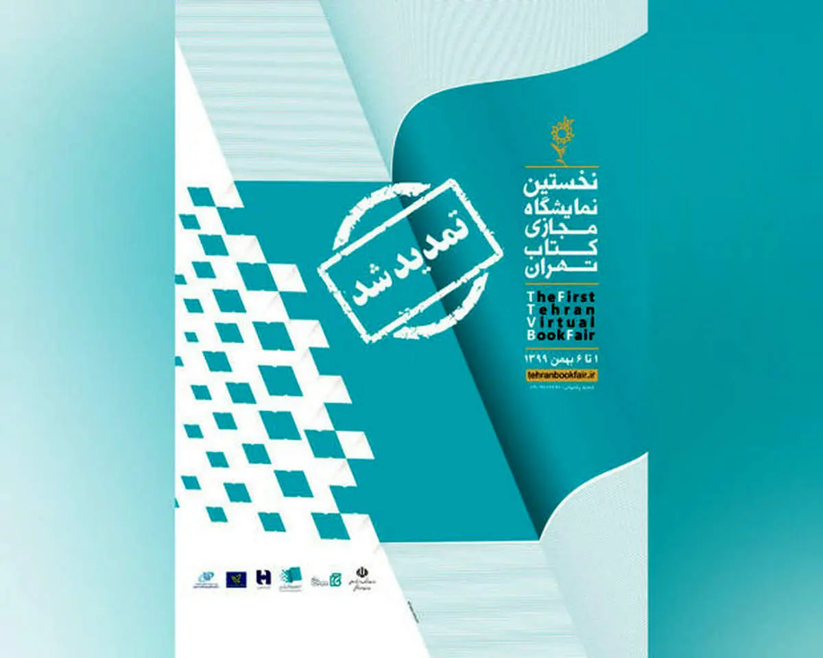 نمایشگاه مجازی کتاب تهران تمدید شد
