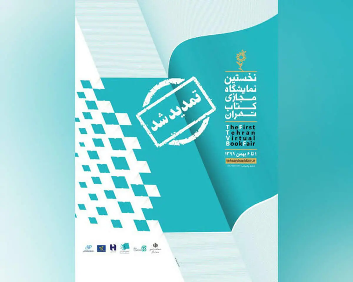 نمایشگاه مجازی کتاب تهران تمدید شد