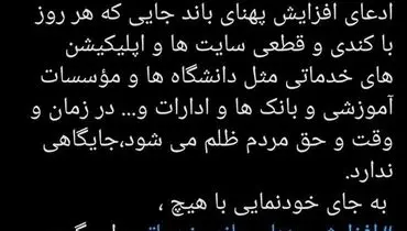 افزایش پهنای باند خدماتی، قربانی بی‌توجهی دولت‌مردان