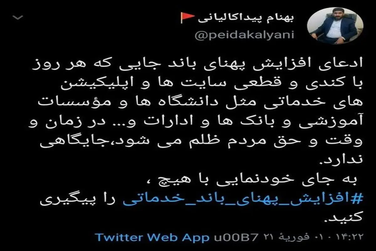 افزایش پهنای باند خدماتی، قربانی بی‌توجهی دولت‌مردان