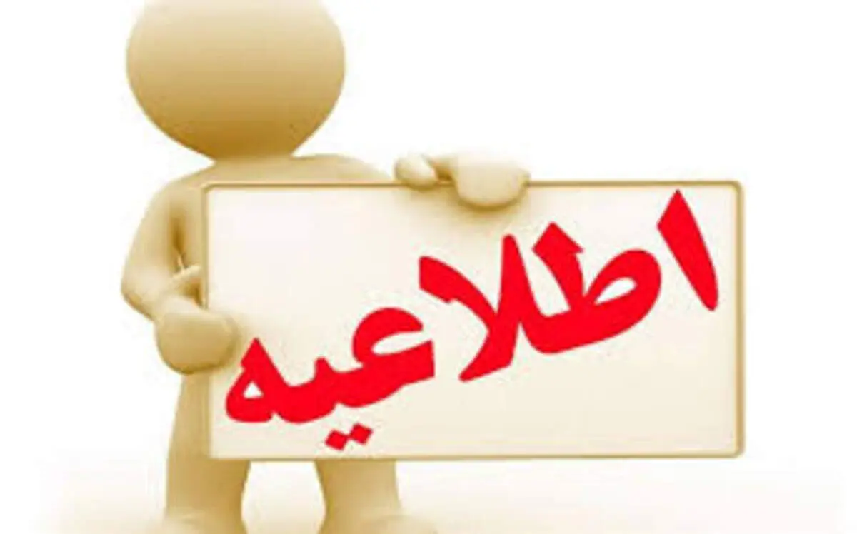 تعیین زمان تحویل مدارک پذیرفته‌شدگان مرحله اول آزمون استخدامی وزارت کشور