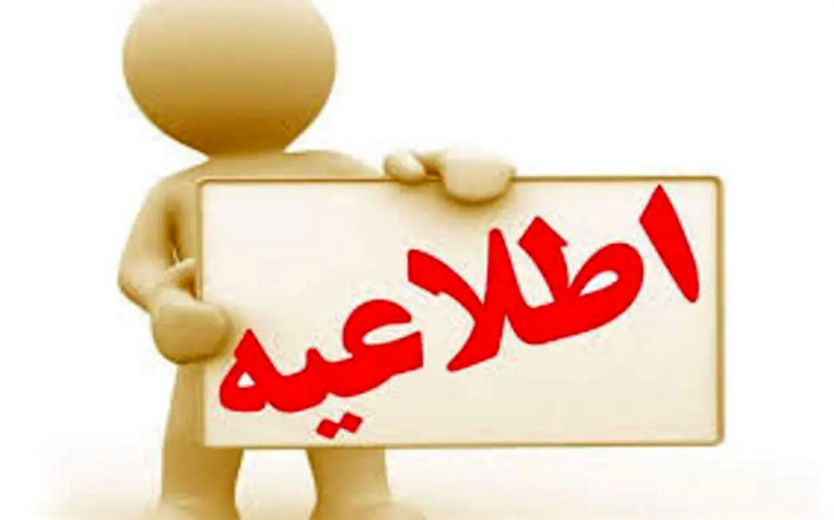 تعیین زمان تحویل مدارک پذیرفتهشدگان مرحله اول آزمون استخدامی وزارت کشور