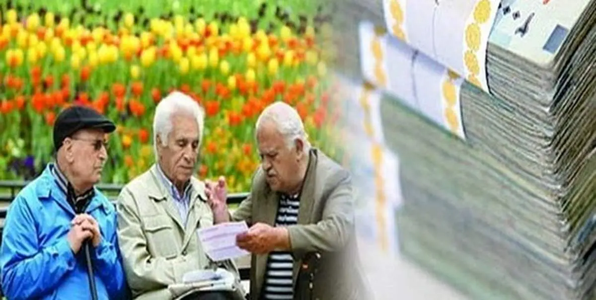 عیدی بازنشستگان تامین اجتماعی پرداخت شد