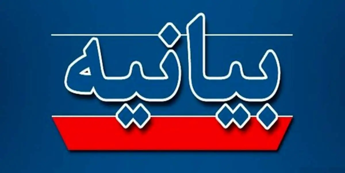 بیانیه مشترک آستانهای مقدس و بقاع متبرکه ایران اسلامی در محکومیت تحریم آستان قدس رضوی
