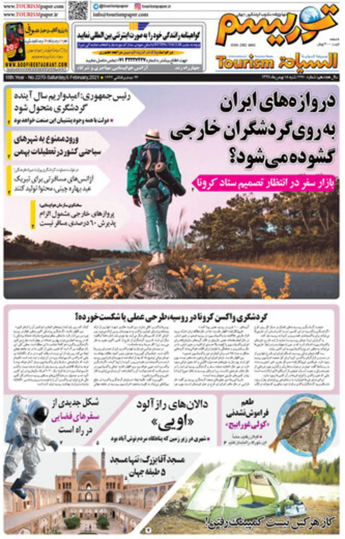 صفحه نخست روزنامههای شنبه ۱۸ بهمن ماه + عکس