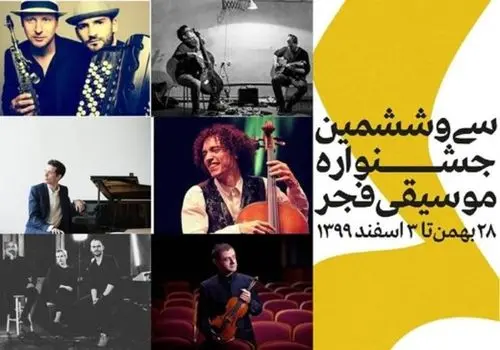 اعلام برنامه کنسرت‌های جشنواره موسیقی فجر