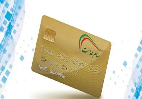 جزئیات مهم از واریز سود جدید برای سهامداران