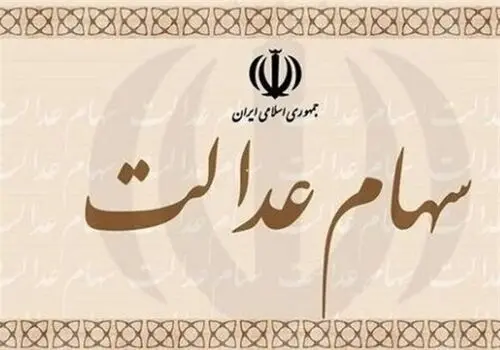 جزئیات مهم از واریز سود جدید برای سهامداران