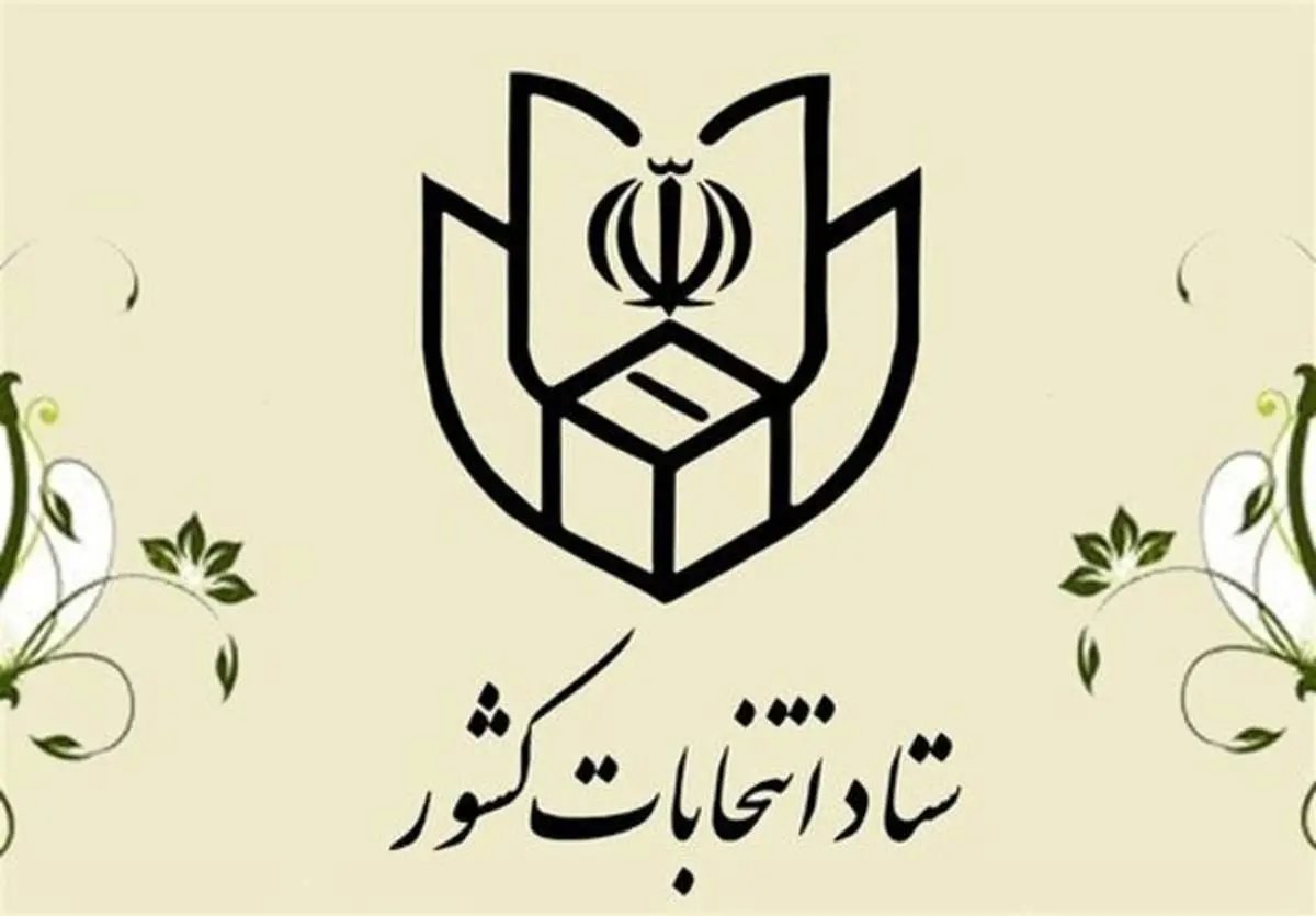 داوطلبان انتخابات ۱۴۰۰ چند روز برای ثبت نام فرصت دارند؟