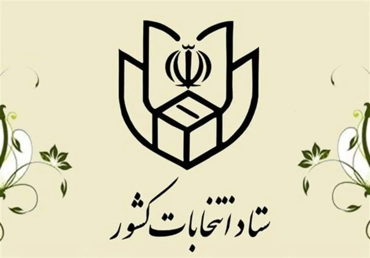 داوطلبان انتخابات ۱۴۰۰ چند روز برای ثبت نام فرصت دارند؟