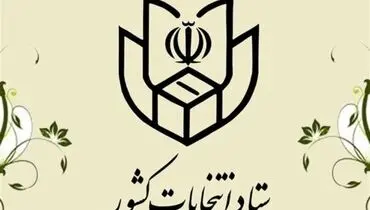 داوطلبان انتخابات ۱۴۰۰ چند روز برای ثبت نام فرصت دارند؟