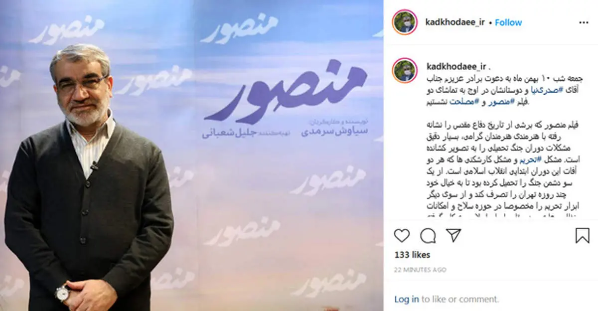 سخنگوی شورای نگهبان به تماشای فیلمهای "منصور" و "مصلحت" نشست