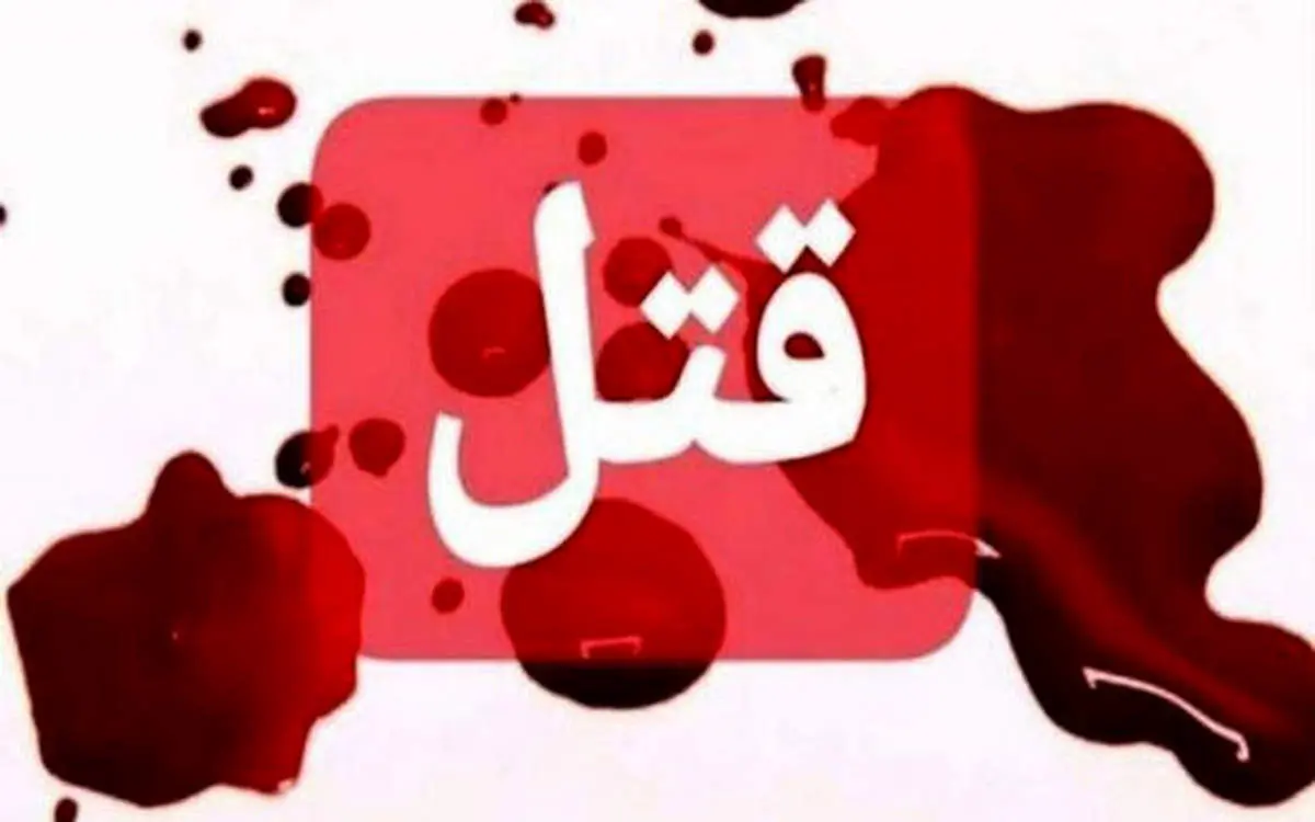 قاتل معاون وزیر صمت از قصاص فاصله گرفت