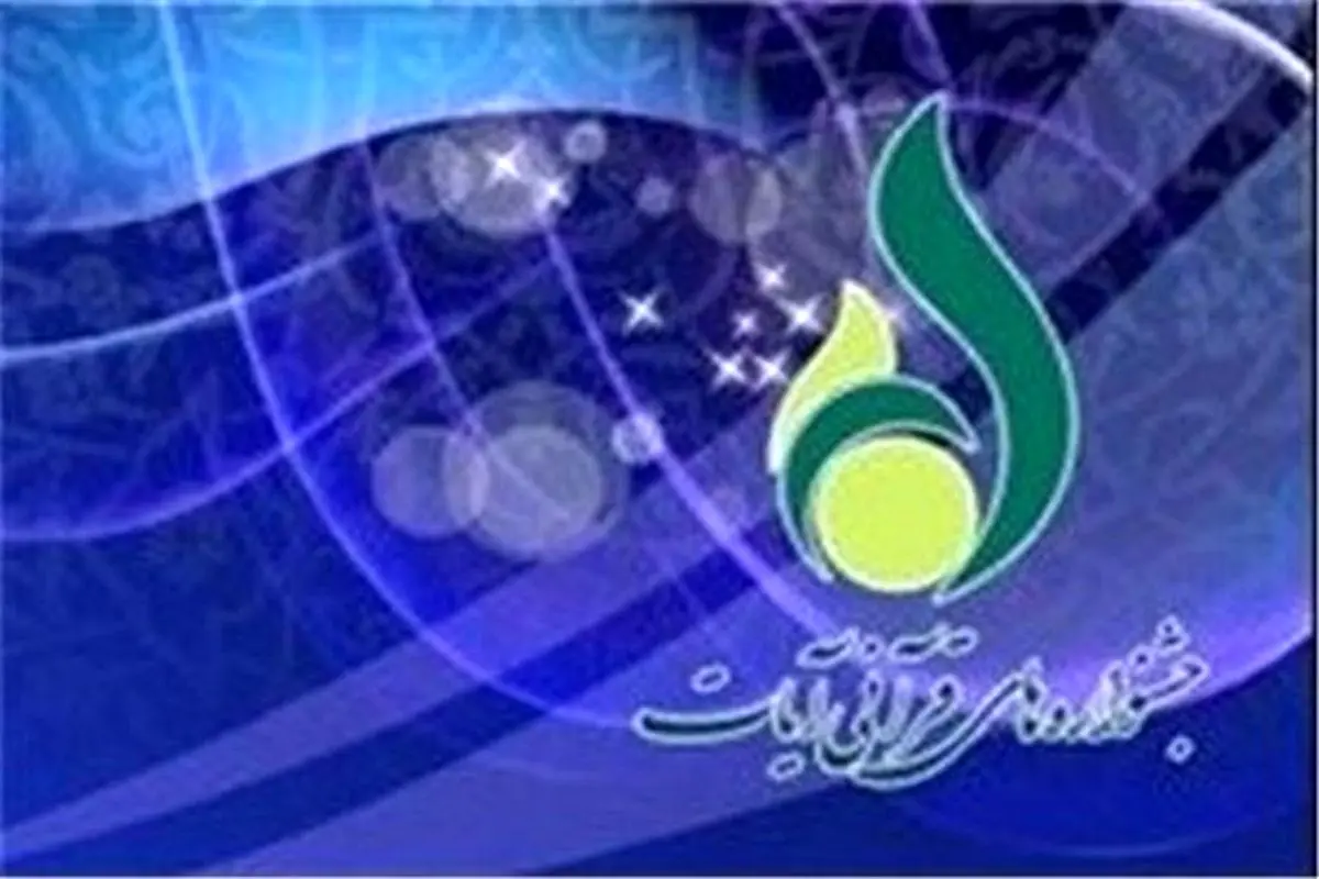 سومین "جشنواره ملی مطبوعات و رسانه آیات" آغاز به کار کرد