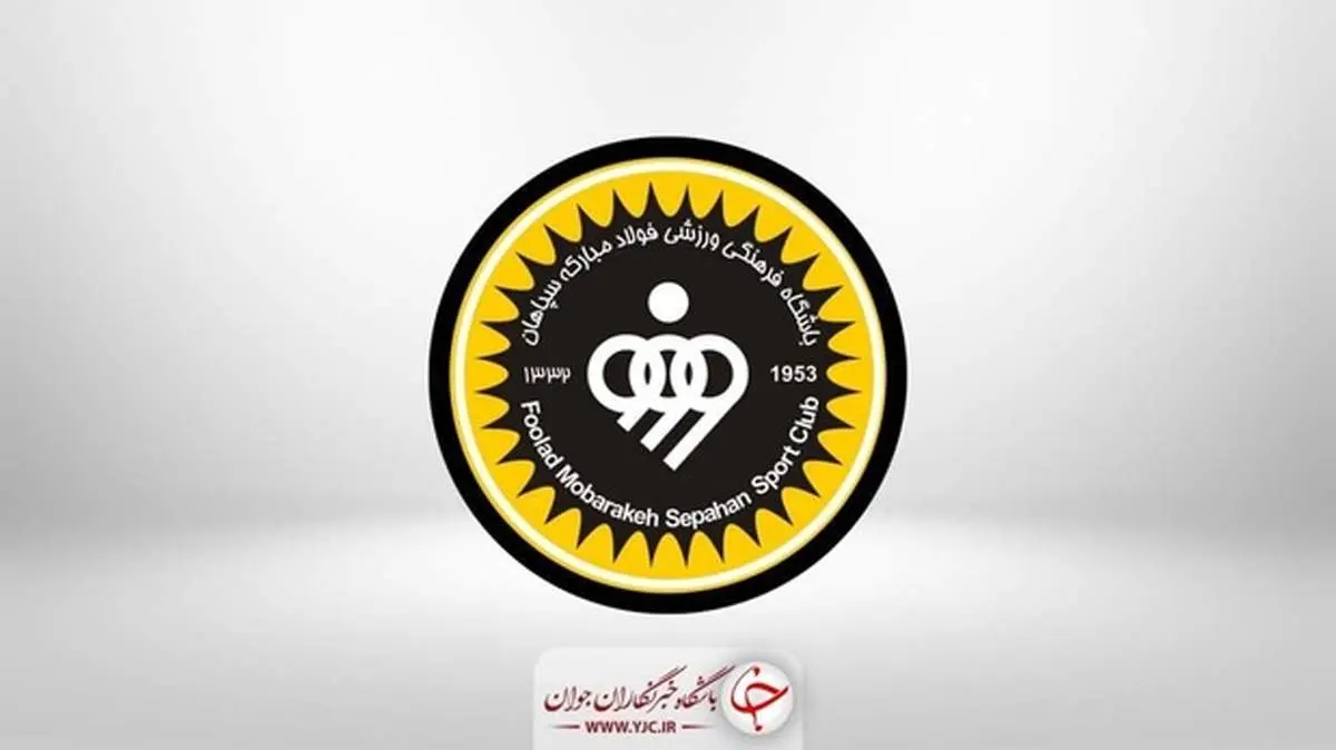 ترکیب سپاهان برای دیدار با استقلال