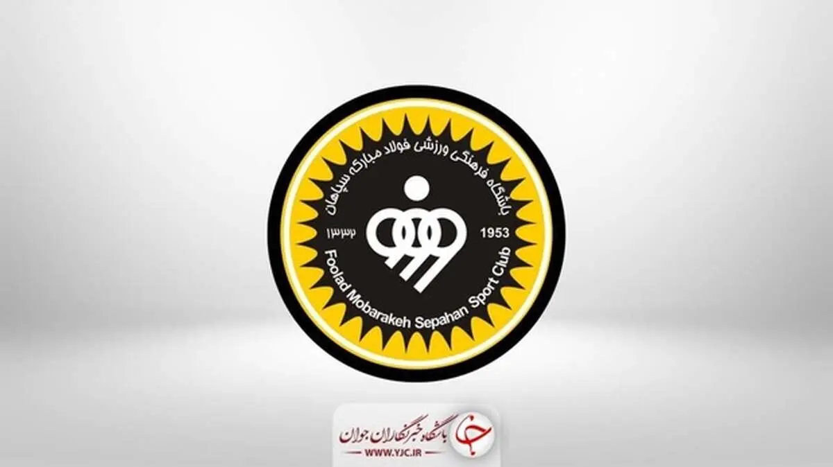 ترکیب سپاهان برای دیدار با استقلال