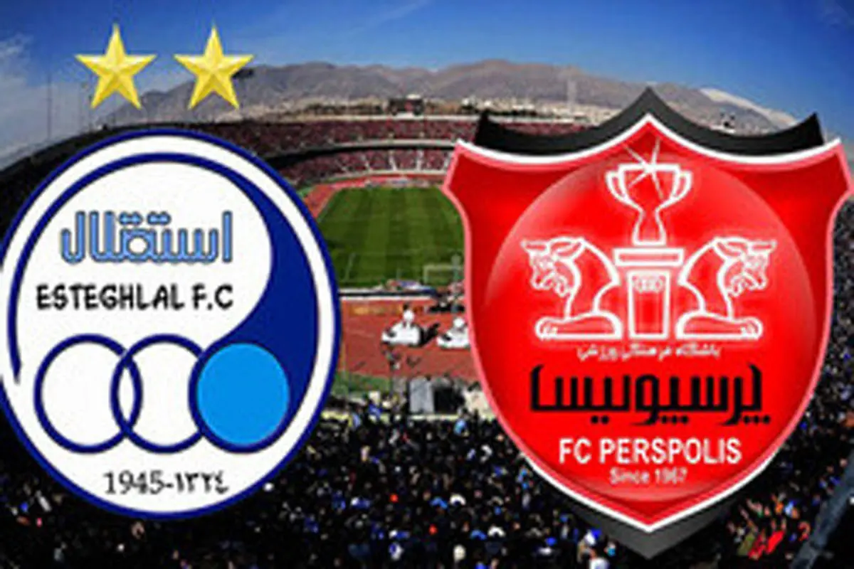 فرابورس در انتظار پرسپولیس و استقلال+جزئیات شرایط واگذاری/ سهام آبیها بیشتر میارزد یا سرخها؟