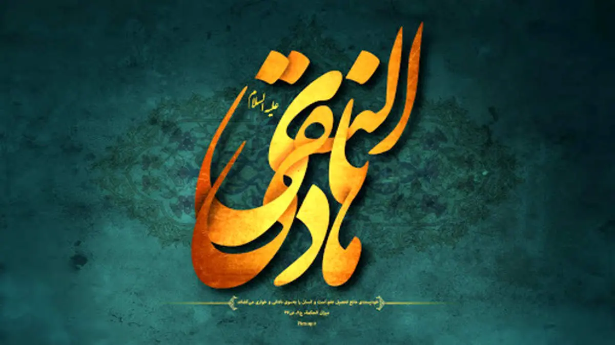 دانلود مداحی شهادت امام هادی علیه السلام/ محمدحسین پویانفر + صوت