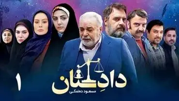دیالوگ جنجالی «دادِستان» درباره محاکمه مسئولین + فیلم