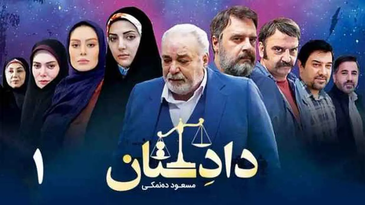 دیالوگ جنجالی «دادِستان» درباره محاکمه مسئولین + فیلم