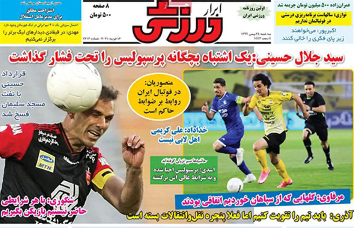 صفحه نخست روزنامههای ورزشی سه شنبه ۲۸ بهمن ماه + عکس
