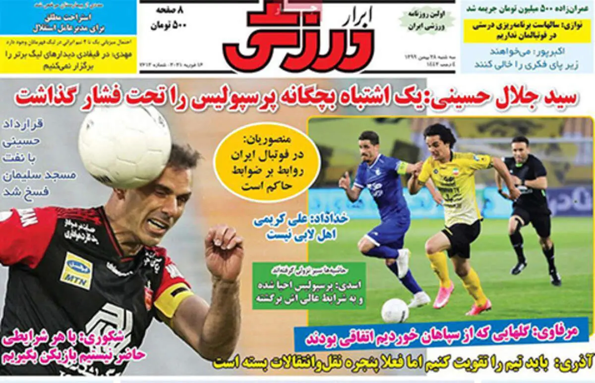 صفحه نخست روزنامه‌های ورزشی سه شنبه ۲۸ بهمن ماه + عکس