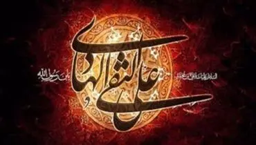 راهکار‌های امام هادی (ع) برای مقابله با مشکلات زندگی