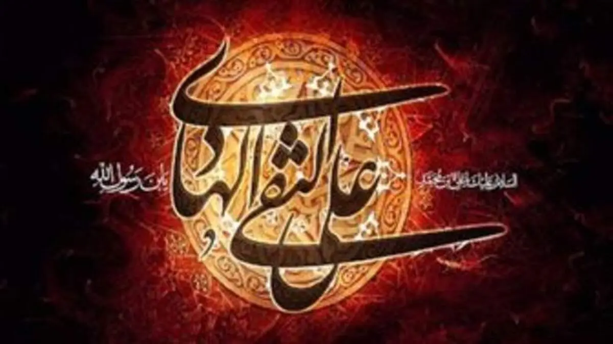 راهکار‌های امام هادی (ع) برای مقابله با مشکلات زندگی