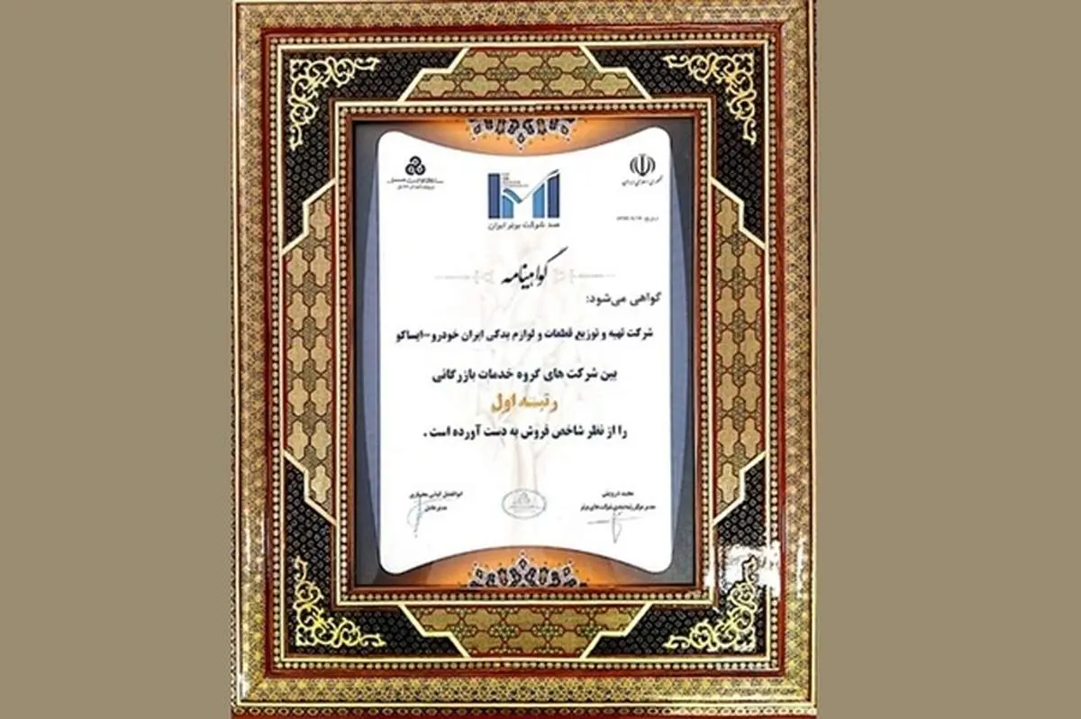 ایساکو یک بار دیگر اول شد