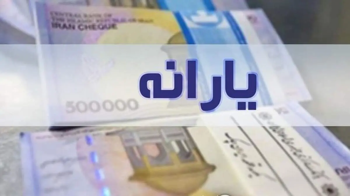 زمان واریز یارانه کمک معیشتی کرونا اعلام شد