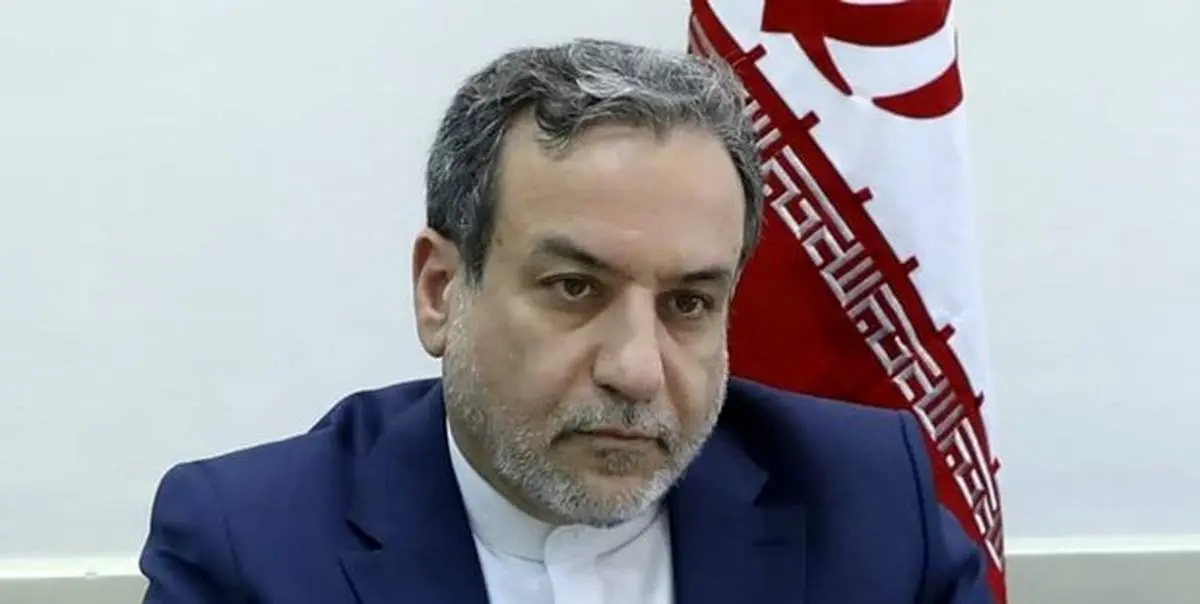 عراقچی: لغو کامل تحریمها شرط اساسی برای اجرای کامل تعهدات برجامی ایران است