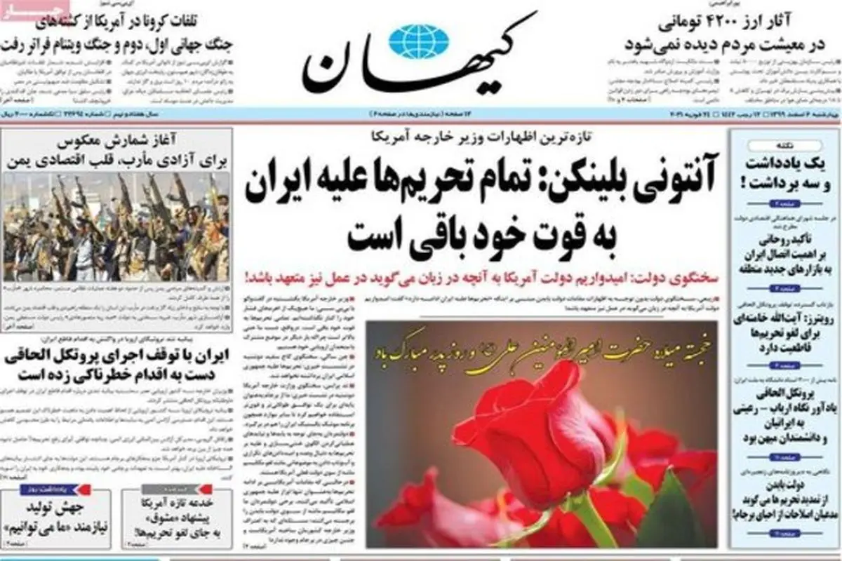 کیهان: خدعه تازه آمریکا پیشنهاد «مشوق» به جای لغو تحریم‌ها!